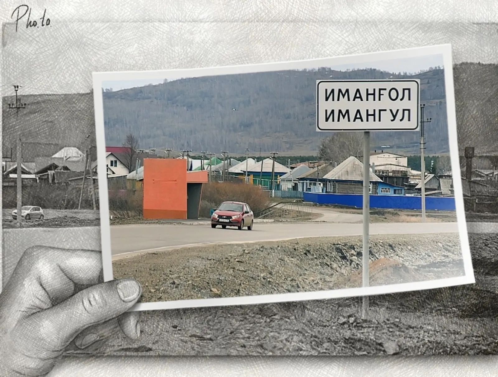 "Иманғол"