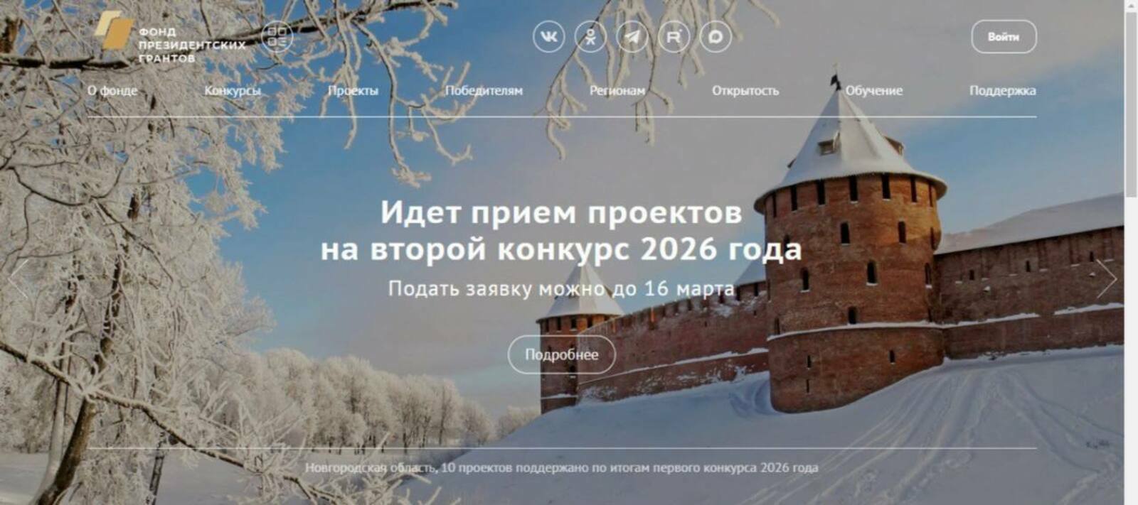 НКО Башкирии могут участвовать во втором конкурсе Фонда президентских грантов