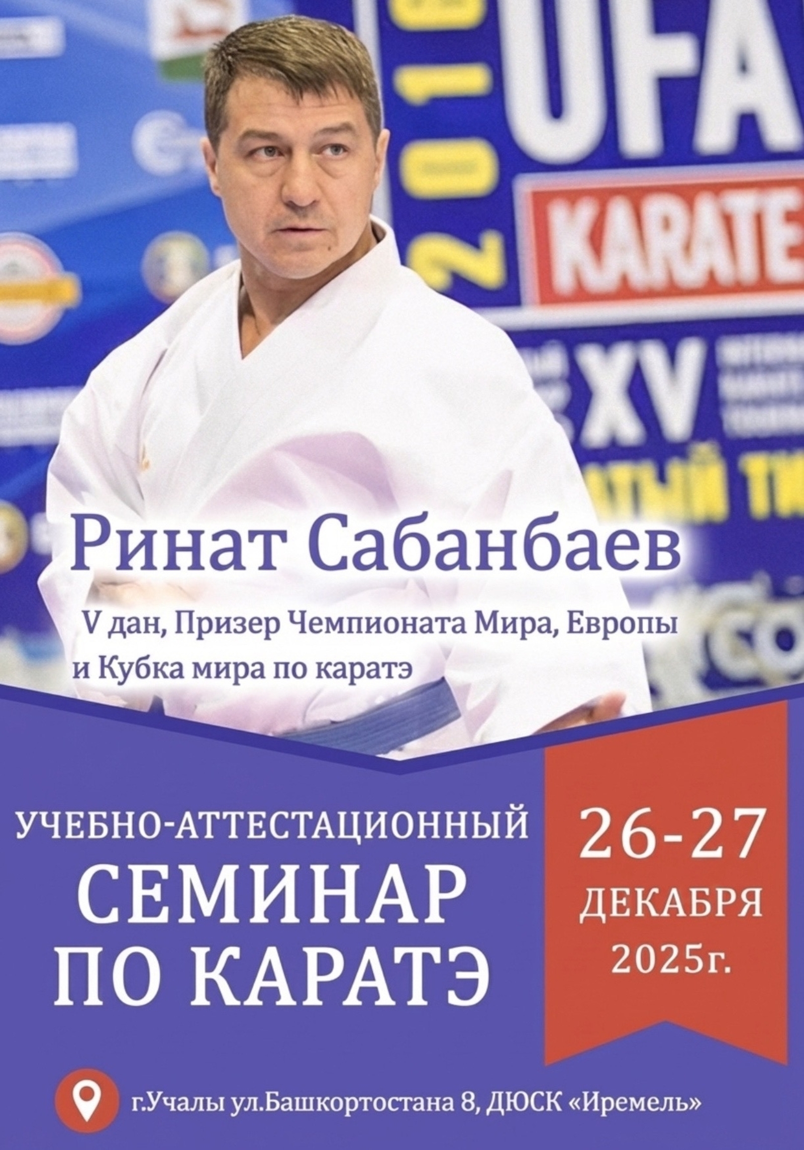 "Марш юного каратиста",