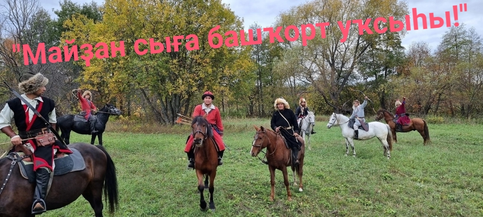 “Башҡорт уҡсыһы”