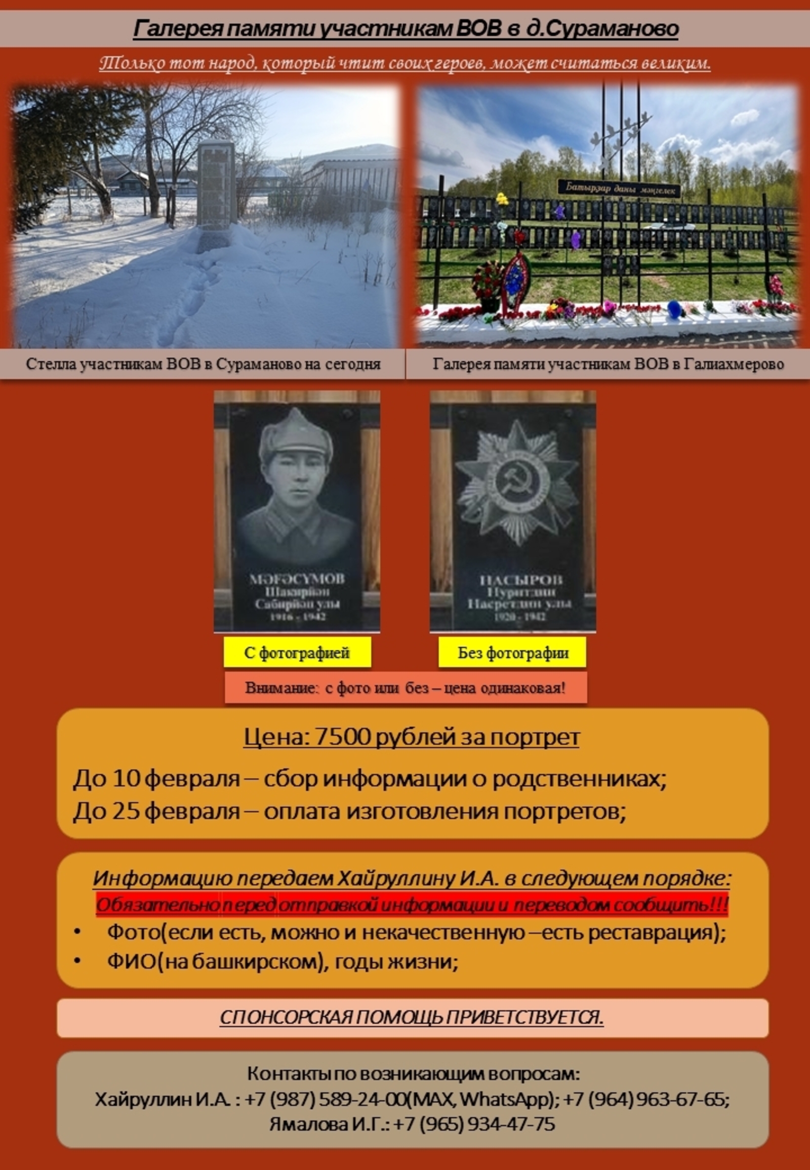 Сорамандар манҡорт түгел