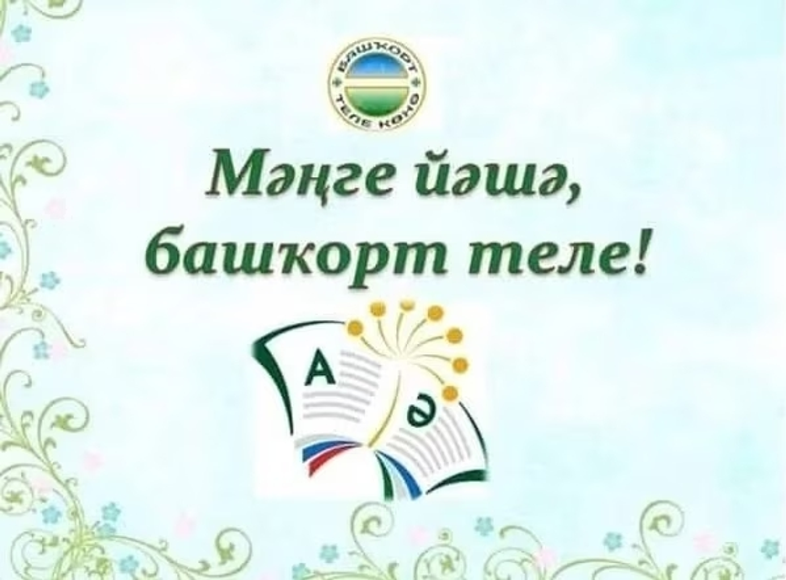 "Туған телемә"